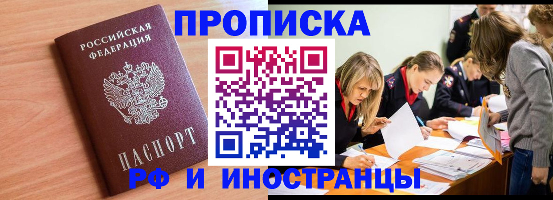 прописка для работы в Горно-Алтайске