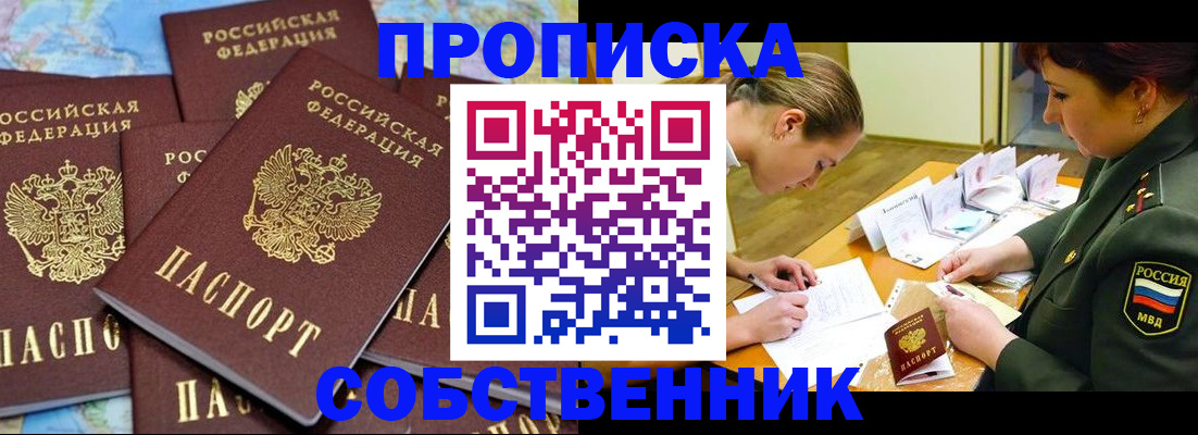 временная регистрация законно в Горно-Алтайске