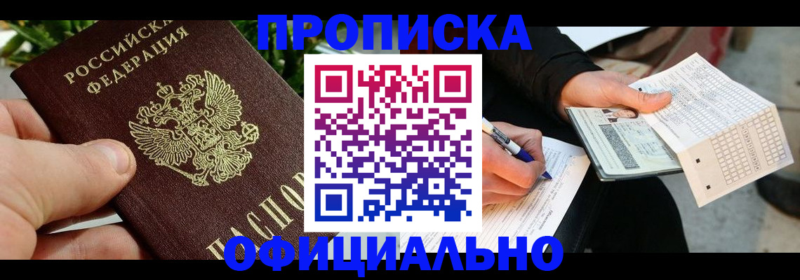 регистрация в Горно-Алтайске